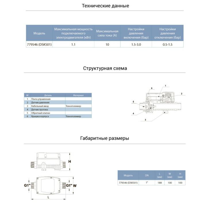 Фото Контролер тиску Aquatica 1,1 кВт (0,5-4,5 бар) 779546  - Магазин MASMART