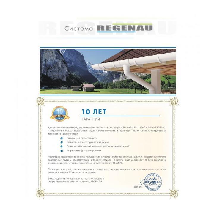 Фото Желоб водосточный Regenau 125 белый 3м  - Магазин MASMART