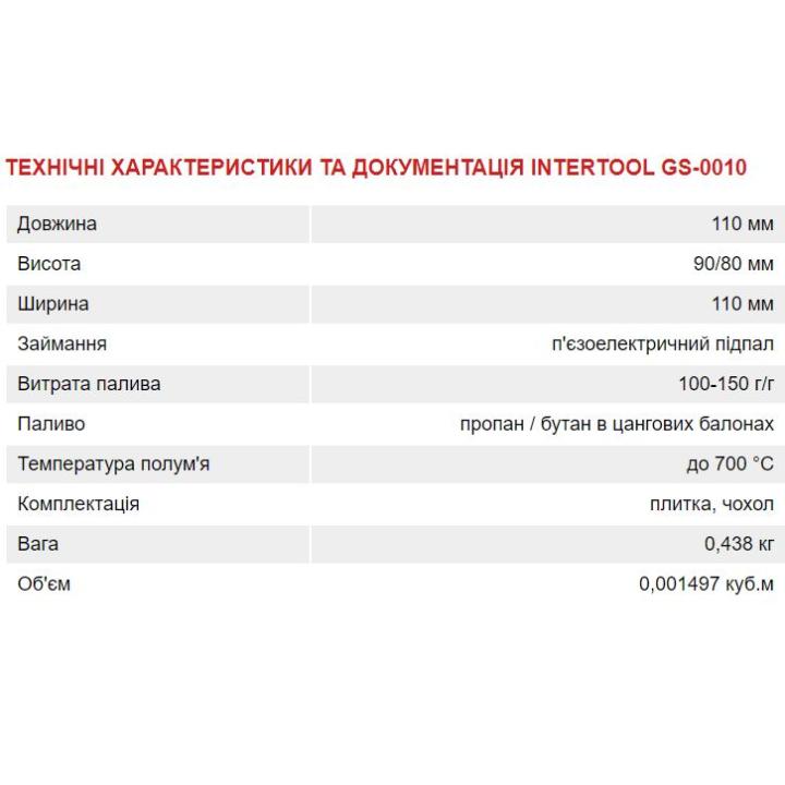 Фото Пальник газовий INTERTOOL GS-0010 туристичний  - Магазин MASMART