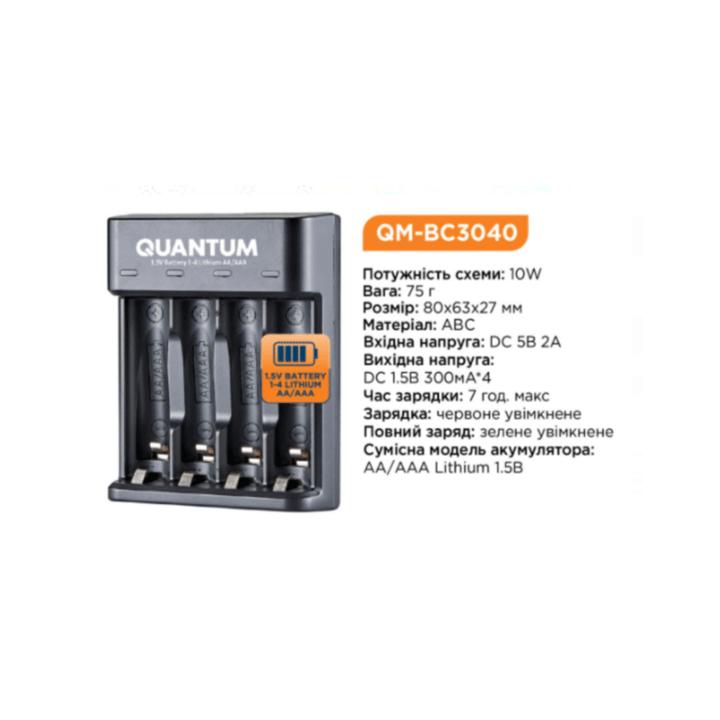 Фото Зарядний пристрій для акумуляторів AA/AAA Lithium (літієвих) Quantum QM-BC3040 1.5V 4-слотовий (USB)  - Магазин MASMART