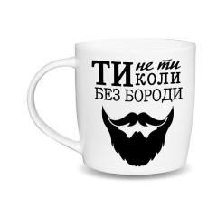 Фото Чашка Kvarta 360 мл Ти не ти без бороди (в подарунковій...  - Магазин MASMART
