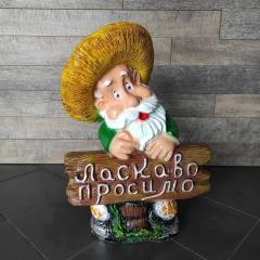 Фото Фигура садовая Лесничок "Ласкаво просимо" (918)  - Магазин MASMART