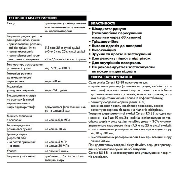 Фото Ремонтна суміш CERESIT RS-88 для вирівнювання та ремонту підлоги 1-100 мм 25кг  - Магазин MASMART