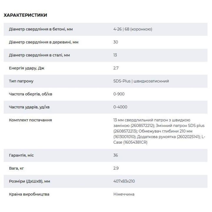 Фото Перфоратор Bosch GBH 2-26 DFR Professional (0611254768)  - Магазин MASMART