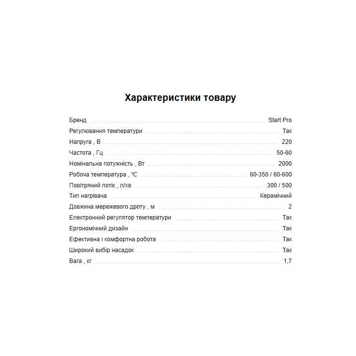 Фото Фен промышленный Start Pro SHG-2150  - Магазин MASMART