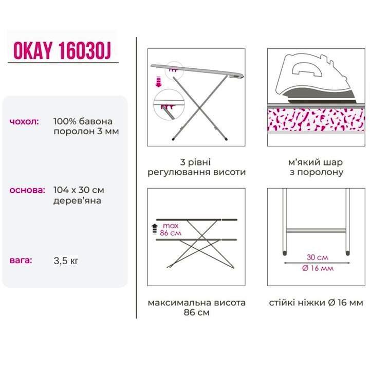 Фото Дошка для прасування Eurogold OKAY 16030J 104х30 см  - Магазин MASMART