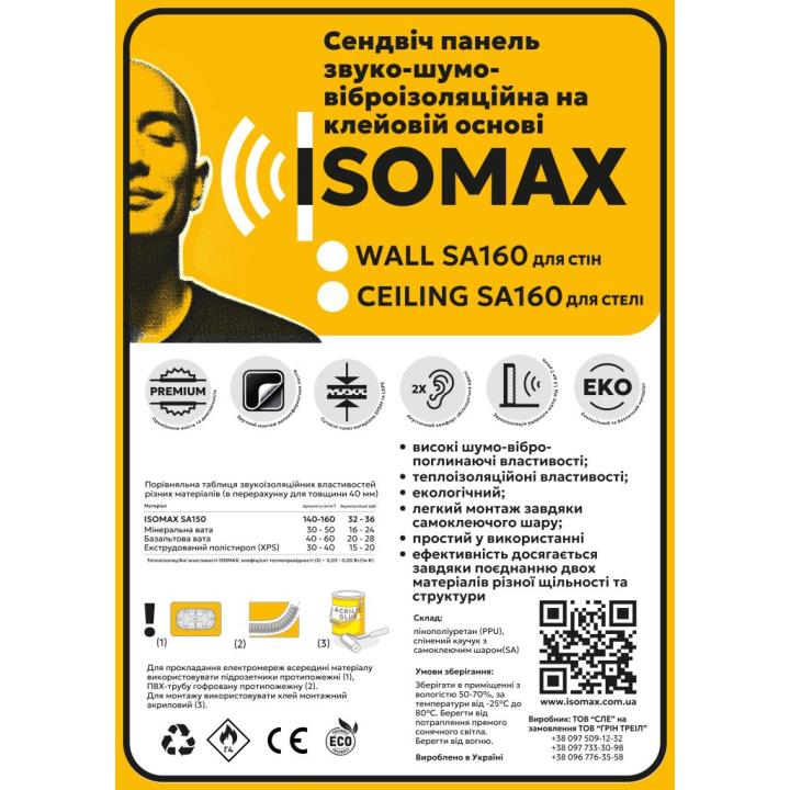 Фото Панель ISOMAX SA 160 500х400х40 (2 кв.м/уп.) с каучуком и самоклеящимся слоем - Магазин MASMART