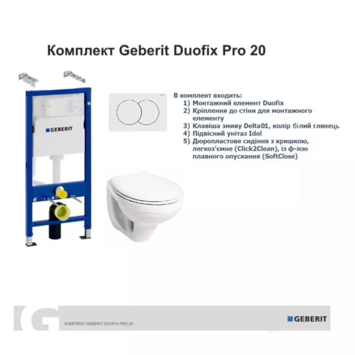 Фото Инсталляционная система для унитаза Geberit Duofix PRO 20 118.315.11.1  - Магазин MASMART