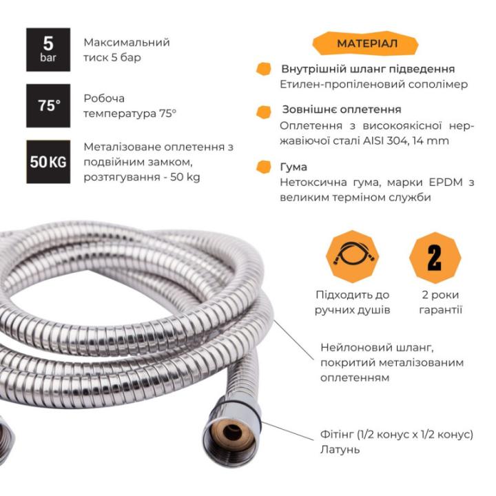 Фото Шланг Lidz Niagara 01 1,75 м LDNIA01CRM22148  - Магазин MASMART