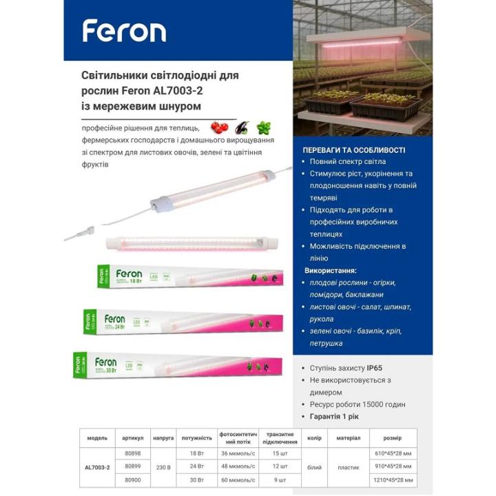 Фото Светильник линейный LED для растений Feron AL7003-2 30W 1200х53х35мм со шнуром  - Магазин MASMART