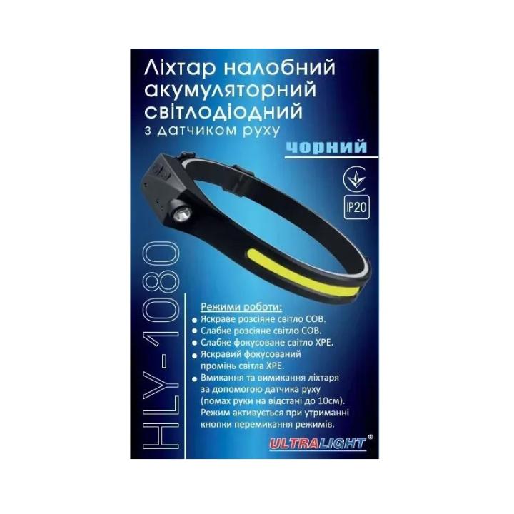 Фото Ліхтар налобний акумуляторний LED Ultralight HLY-1080 з датчиком руху  - Магазин MASMART