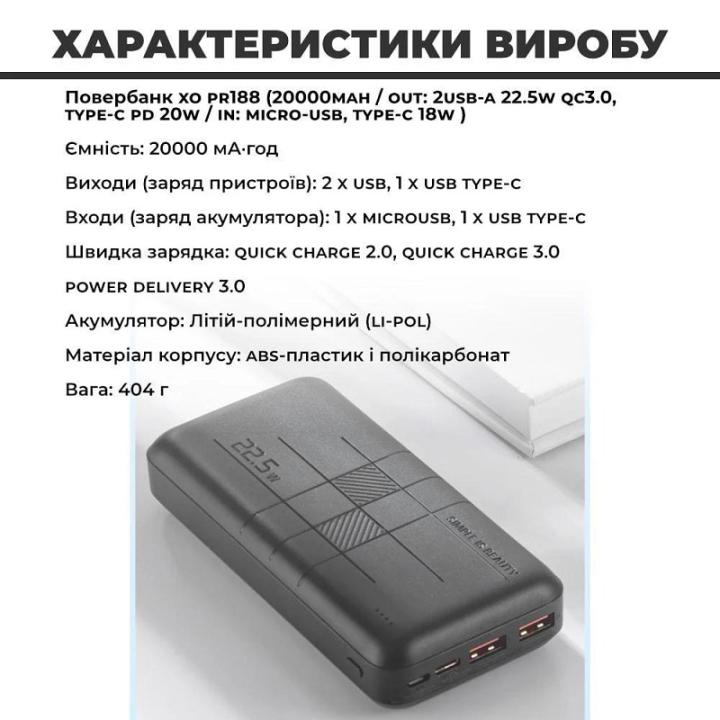 Фото Повербанк 20000mAh XO PR188 light display быстрая зарядка QC22.5W + PD20W  - Магазин MASMART