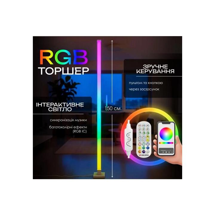 Фото Торшер підлоговий VALESO LED RGB IC 150см з пультом  - Магазин MASMART