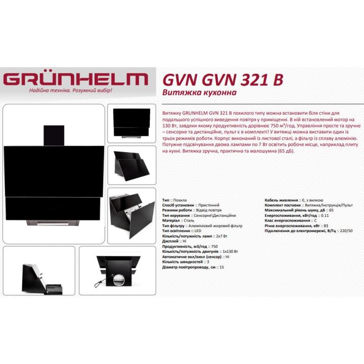 Фото Вытяжка GRUNHELM GVN 321 B  - Магазин MASMART