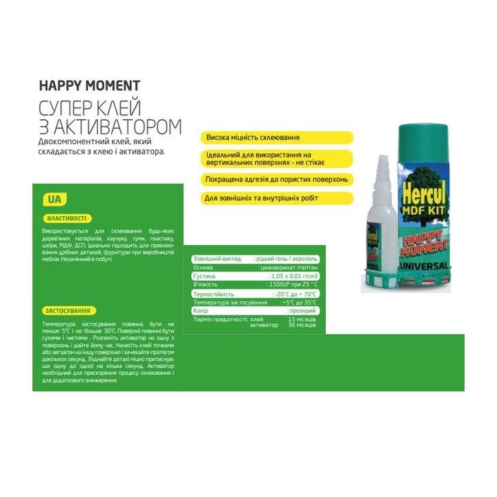 Фото Клей з активатором HERCUL MDF KIT Happy Moment двокомпонентний 400мл+100мл  - Магазин MASMART