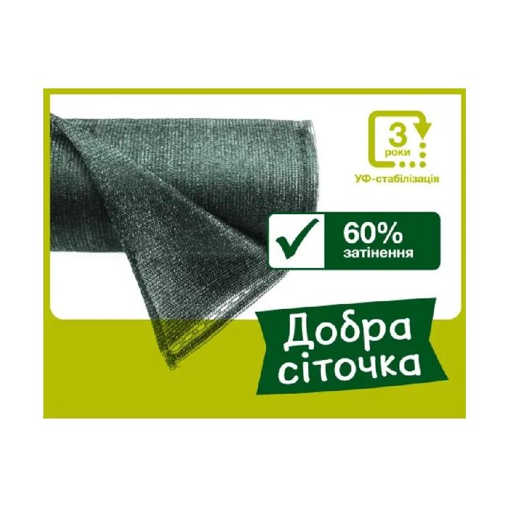 Фото Сетка затененная 60% (2 м) Добрая сеточка зеленая полимерная  - Магазин MASMART