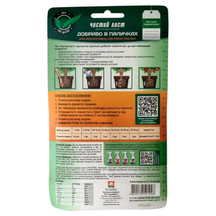 Фото Добриво мінеральне Чистий лист для декоративно-листяних рослин 30 палочок  - Магазин MASMART